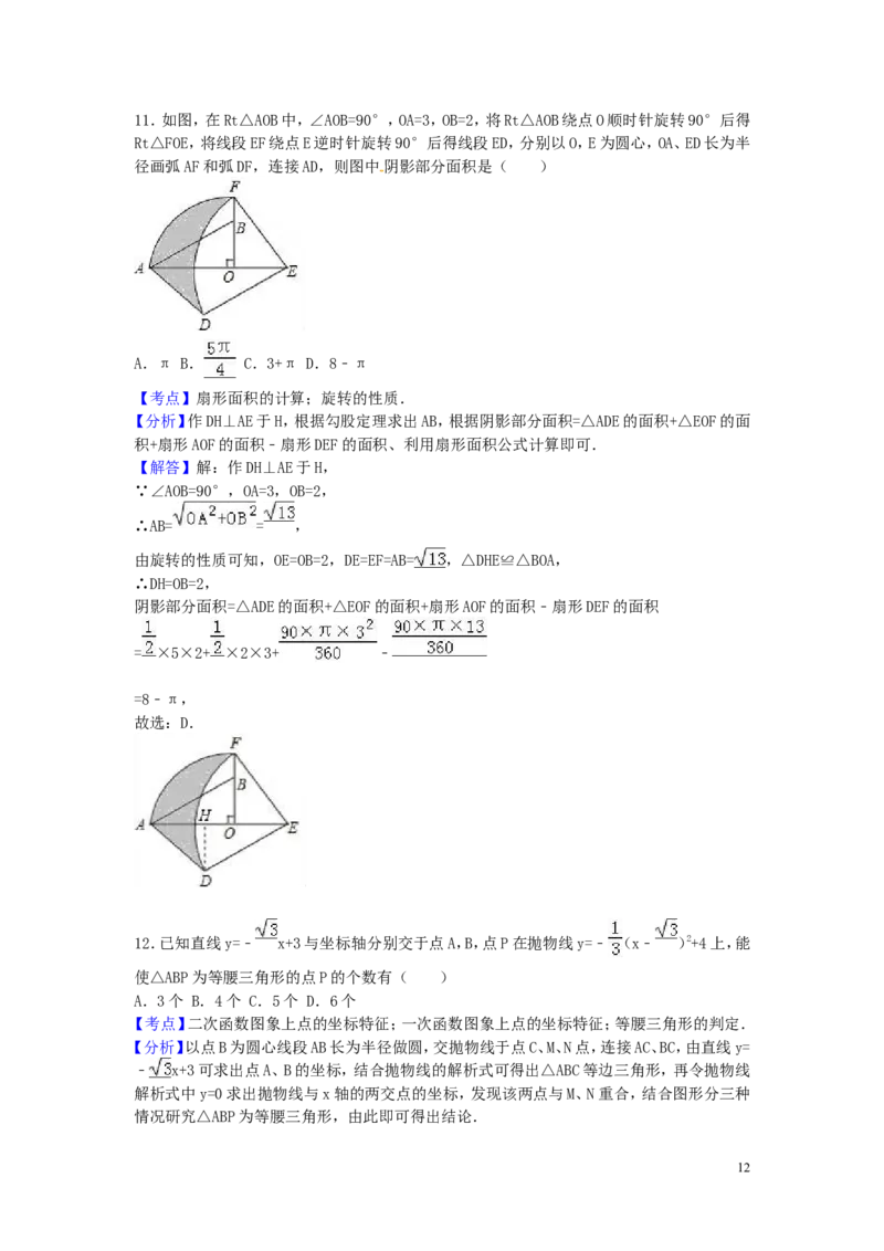 2016年广西省桂林市中考数学试卷（含解析版）_中考真题_2.数学中考真题2015-2024年_2016年全国中考数学160份