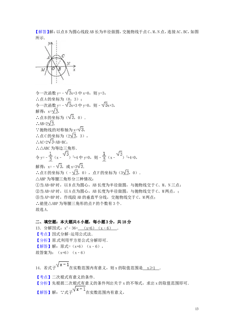 2016年广西省桂林市中考数学试卷（含解析版）_中考真题_2.数学中考真题2015-2024年_2016年全国中考数学160份