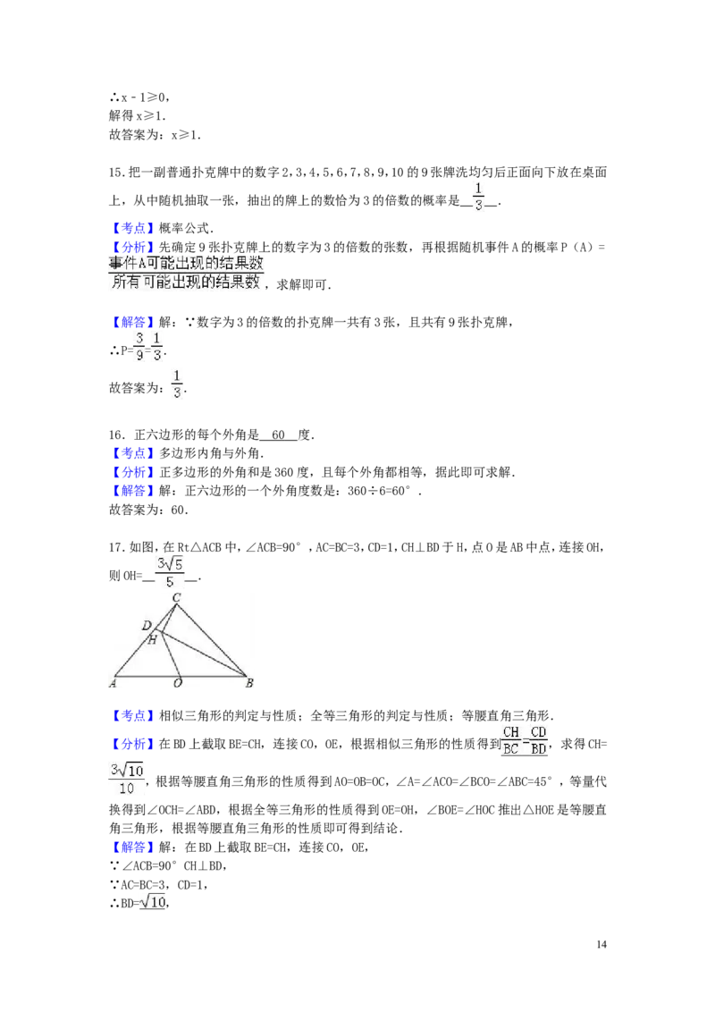 2016年广西省桂林市中考数学试卷（含解析版）_中考真题_2.数学中考真题2015-2024年_2016年全国中考数学160份
