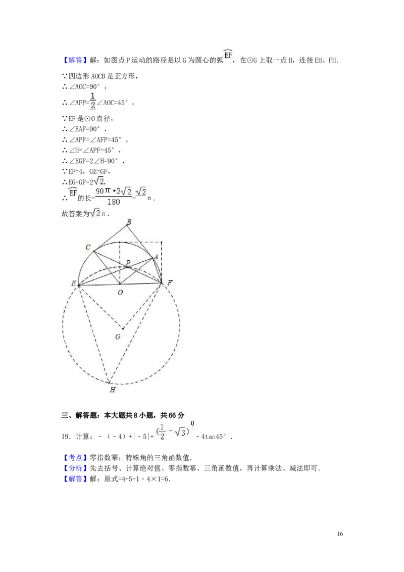 2016年广西省桂林市中考数学试卷（含解析版）_中考真题_2.数学中考真题2015-2024年_2016年全国中考数学160份
