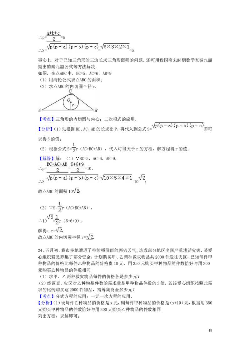 2016年广西省桂林市中考数学试卷（含解析版）_中考真题_2.数学中考真题2015-2024年_2016年全国中考数学160份