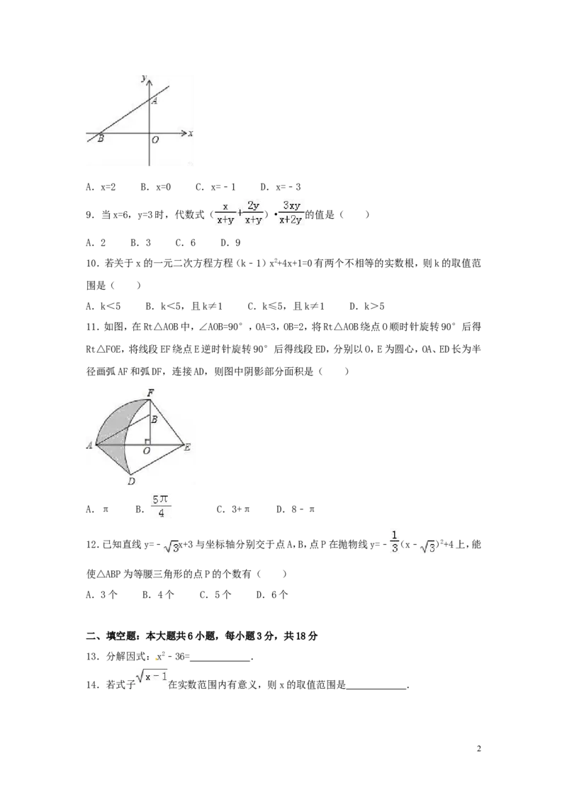 2016年广西省桂林市中考数学试卷（含解析版）_中考真题_2.数学中考真题2015-2024年_2016年全国中考数学160份