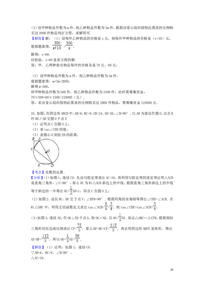 2016年广西省桂林市中考数学试卷（含解析版）_中考真题_2.数学中考真题2015-2024年_2016年全国中考数学160份
