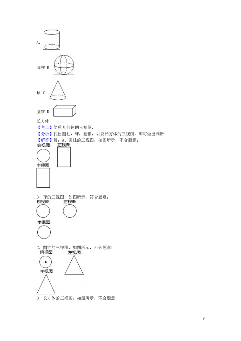 2016年广西省桂林市中考数学试卷（含解析版）_中考真题_2.数学中考真题2015-2024年_2016年全国中考数学160份