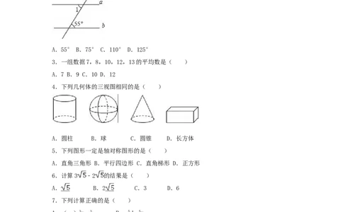 2016年广西省桂林市中考数学试卷（含解析版）_中考真题_2.数学中考真题2015-2024年_2016年全国中考数学160份