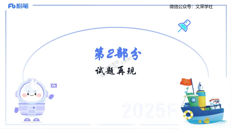 25上考情介绍复习指导-智冬_4-教培资料-26年最新资料-同步更新_初中高中教资_03科三专项（进去保存报考的学科即可）_01科目三FB网课、三色速记手册、知识点导图等推荐_初中