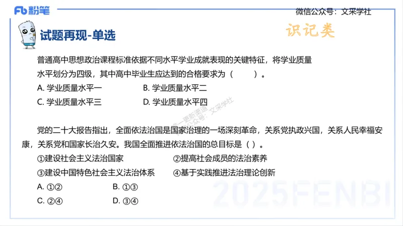 25上考情介绍复习指导-智冬_4-教培资料-26年最新资料-同步更新_初中高中教资_03科三专项（进去保存报考的学科即可）_01科目三FB网课、三色速记手册、知识点导图等推荐_初中