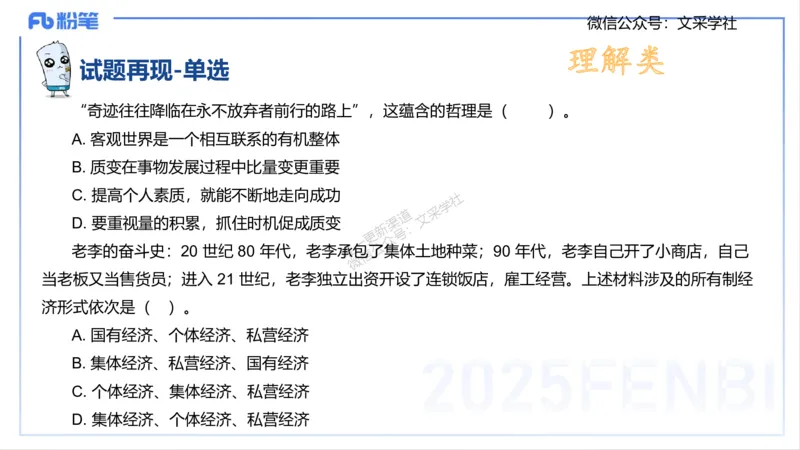 25上考情介绍复习指导-智冬_4-教培资料-26年最新资料-同步更新_初中高中教资_03科三专项（进去保存报考的学科即可）_01科目三FB网课、三色速记手册、知识点导图等推荐_初中