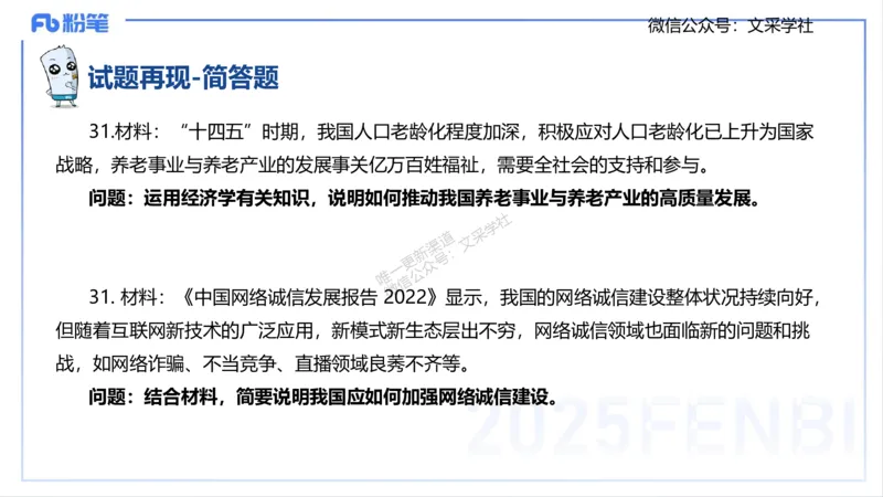 25上考情介绍复习指导-智冬_4-教培资料-26年最新资料-同步更新_初中高中教资_03科三专项（进去保存报考的学科即可）_01科目三FB网课、三色速记手册、知识点导图等推荐_初中