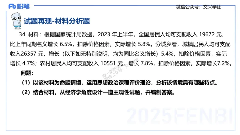 25上考情介绍复习指导-智冬_4-教培资料-26年最新资料-同步更新_初中高中教资_03科三专项（进去保存报考的学科即可）_01科目三FB网课、三色速记手册、知识点导图等推荐_初中