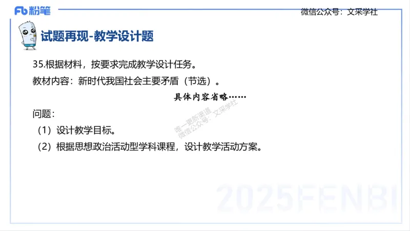25上考情介绍复习指导-智冬_4-教培资料-26年最新资料-同步更新_初中高中教资_03科三专项（进去保存报考的学科即可）_01科目三FB网课、三色速记手册、知识点导图等推荐_初中