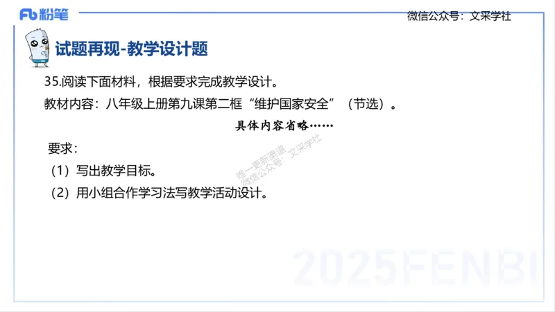 25上考情介绍复习指导-智冬_4-教培资料-26年最新资料-同步更新_初中高中教资_03科三专项（进去保存报考的学科即可）_01科目三FB网课、三色速记手册、知识点导图等推荐_初中