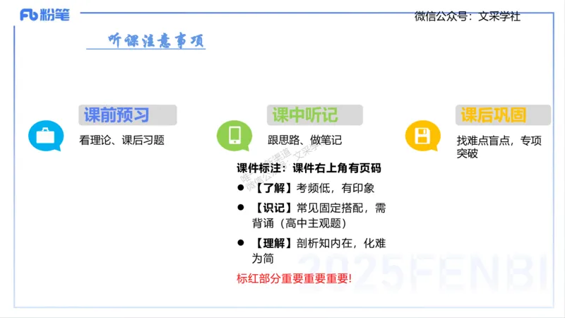 25上考情介绍复习指导-智冬_4-教培资料-26年最新资料-同步更新_初中高中教资_03科三专项（进去保存报考的学科即可）_01科目三FB网课、三色速记手册、知识点导图等推荐_初中