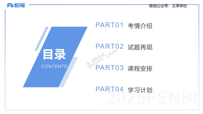 25上考情介绍复习指导-智冬_4-教培资料-26年最新资料-同步更新_初中高中教资_03科三专项（进去保存报考的学科即可）_01科目三FB网课、三色速记手册、知识点导图等推荐_初中