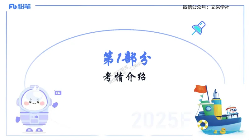 25上考情介绍复习指导-智冬_4-教培资料-26年最新资料-同步更新_初中高中教资_03科三专项（进去保存报考的学科即可）_01科目三FB网课、三色速记手册、知识点导图等推荐_初中