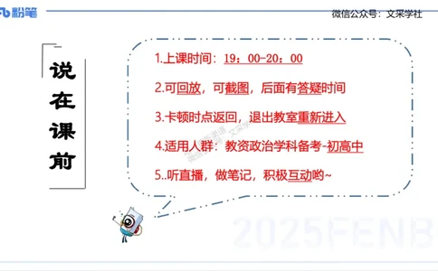 25上考情介绍复习指导-智冬_4-教培资料-26年最新资料-同步更新_初中高中教资_03科三专项（进去保存报考的学科即可）_01科目三FB网课、三色速记手册、知识点导图等推荐_初中