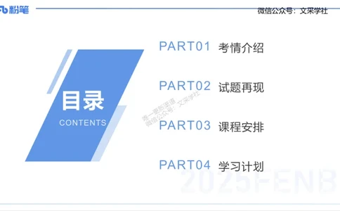 25上考情介绍复习指导-智冬_4-教培资料-26年最新资料-同步更新_初中高中教资_03科三专项（进去保存报考的学科即可）_01科目三FB网课、三色速记手册、知识点导图等推荐_初中