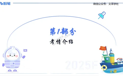 25上考情介绍复习指导-智冬_4-教培资料-26年最新资料-同步更新_初中高中教资_03科三专项（进去保存报考的学科即可）_01科目三FB网课、三色速记手册、知识点导图等推荐_初中
