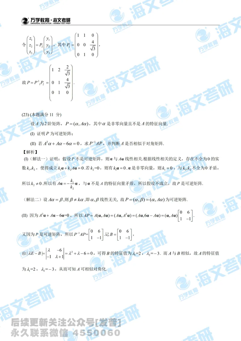 2020考研数学二真题及答案解析公众号：小乖考研免费分享_05.数学二历年真题_普通版本数学二_2020考研数学（二）真题+答案解析
