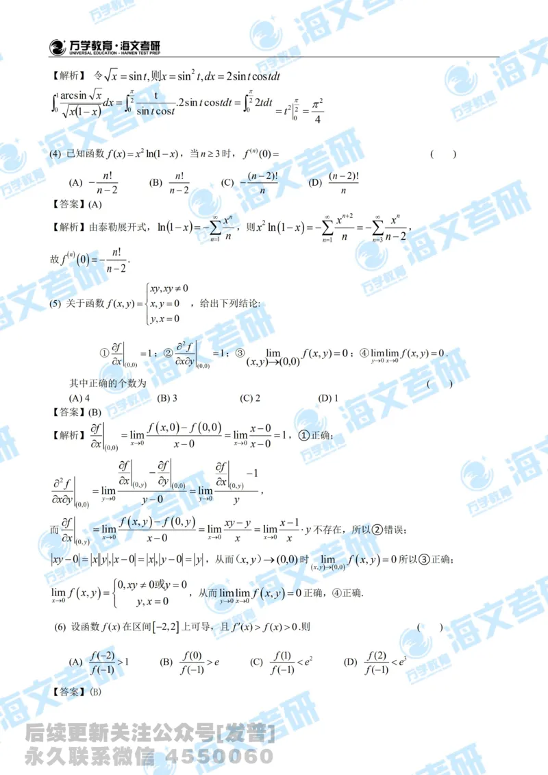 2020考研数学二真题及答案解析公众号：小乖考研免费分享_05.数学二历年真题_普通版本数学二_2020考研数学（二）真题+答案解析