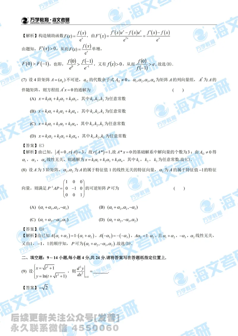 2020考研数学二真题及答案解析公众号：小乖考研免费分享_05.数学二历年真题_普通版本数学二_2020考研数学（二）真题+答案解析