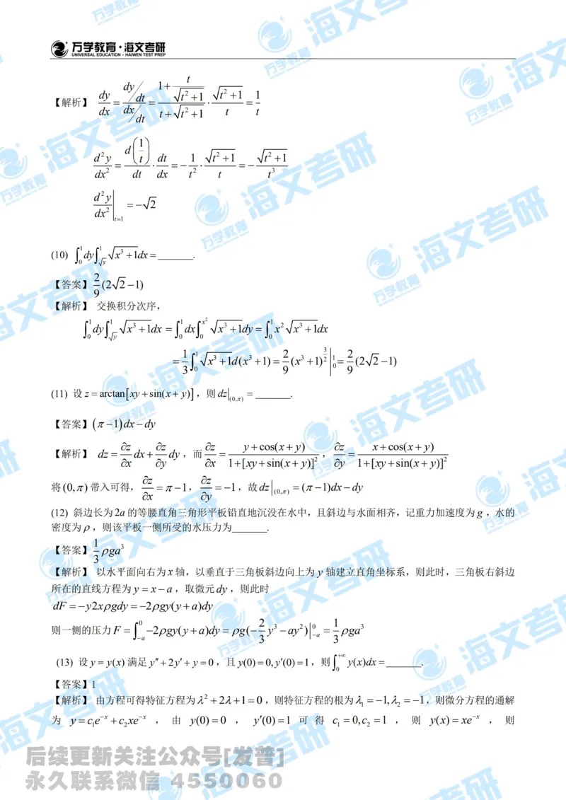 2020考研数学二真题及答案解析公众号：小乖考研免费分享_05.数学二历年真题_普通版本数学二_2020考研数学（二）真题+答案解析