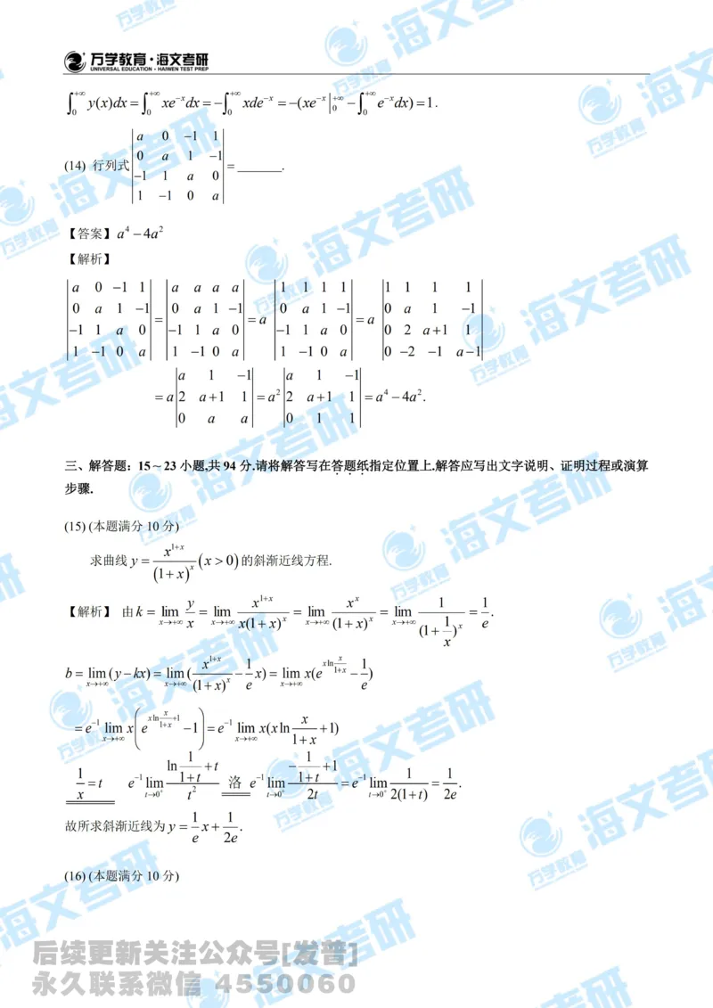 2020考研数学二真题及答案解析公众号：小乖考研免费分享_05.数学二历年真题_普通版本数学二_2020考研数学（二）真题+答案解析