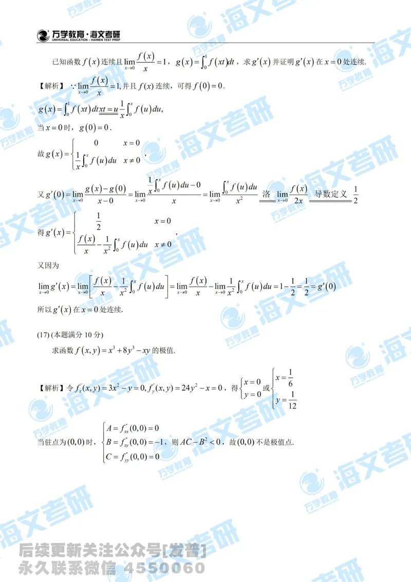 2020考研数学二真题及答案解析公众号：小乖考研免费分享_05.数学二历年真题_普通版本数学二_2020考研数学（二）真题+答案解析