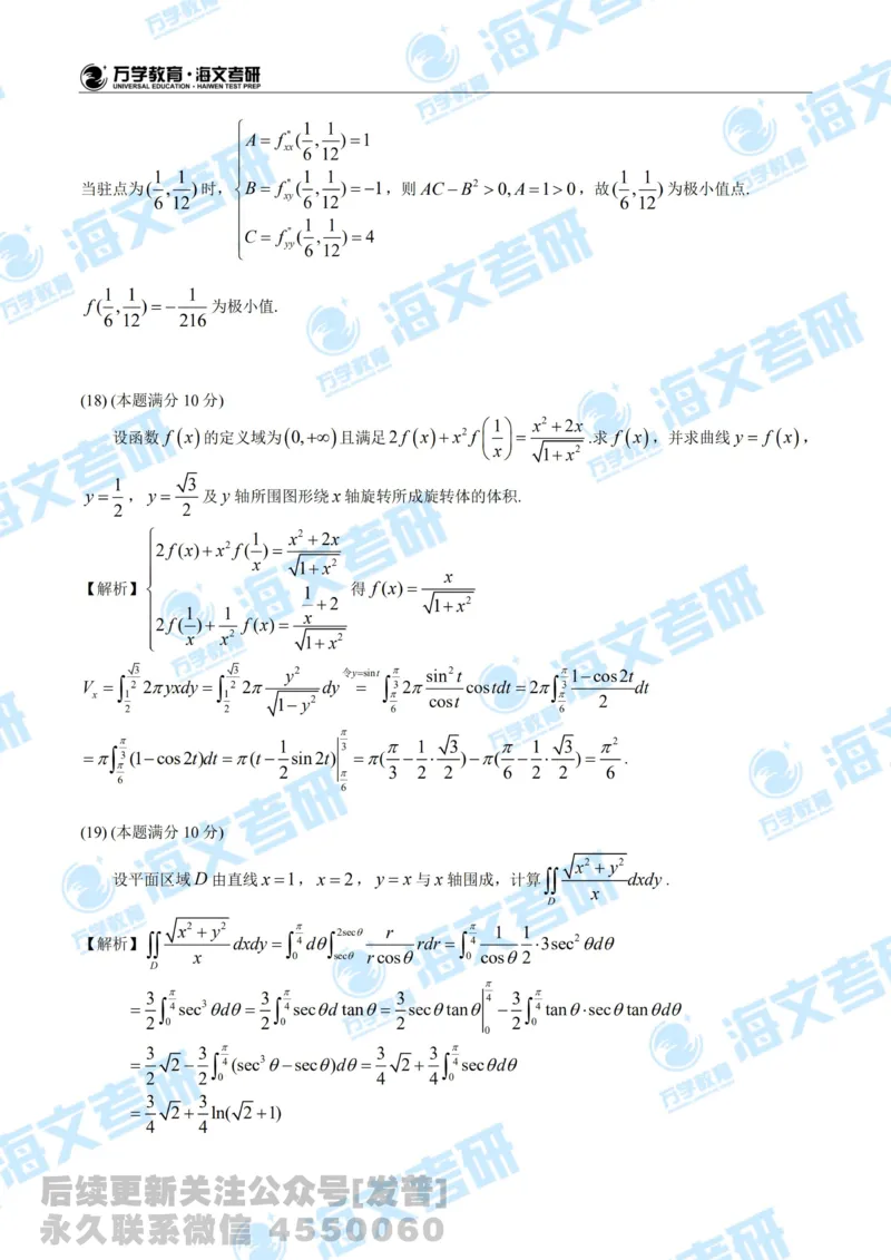2020考研数学二真题及答案解析公众号：小乖考研免费分享_05.数学二历年真题_普通版本数学二_2020考研数学（二）真题+答案解析
