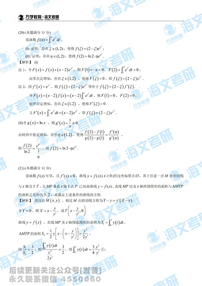 2020考研数学二真题及答案解析公众号：小乖考研免费分享_05.数学二历年真题_普通版本数学二_2020考研数学（二）真题+答案解析