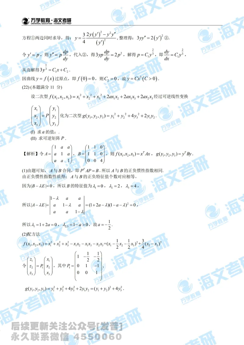 2020考研数学二真题及答案解析公众号：小乖考研免费分享_05.数学二历年真题_普通版本数学二_2020考研数学（二）真题+答案解析