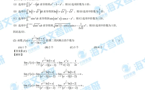 2020考研数学二真题及答案解析公众号：小乖考研免费分享_05.数学二历年真题_普通版本数学二_2020考研数学（二）真题+答案解析
