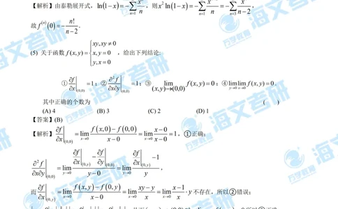 2020考研数学二真题及答案解析公众号：小乖考研免费分享_05.数学二历年真题_普通版本数学二_2020考研数学（二）真题+答案解析