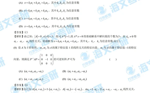 2020考研数学二真题及答案解析公众号：小乖考研免费分享_05.数学二历年真题_普通版本数学二_2020考研数学（二）真题+答案解析
