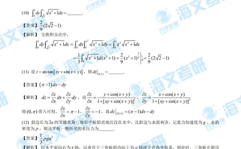 2020考研数学二真题及答案解析公众号：小乖考研免费分享_05.数学二历年真题_普通版本数学二_2020考研数学（二）真题+答案解析