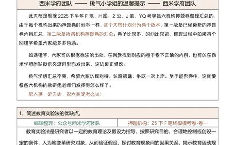 25下-小学-简答题-终版_4-教培资料-26年最新资料-同步更新_小学教资_小学冲刺急救包_小学：主观题押题汇总