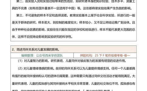 25下-小学-简答题-终版_4-教培资料-26年最新资料-同步更新_小学教资_小学冲刺急救包_小学：主观题押题汇总