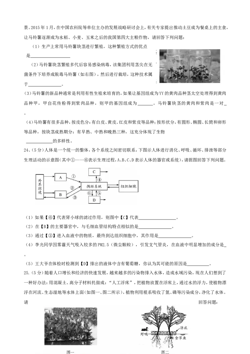 2016年德州市中考生物试题及答案_中考真题_8.生物中考真题2015-2024年_地区卷_山东省_山东德州生物11-20