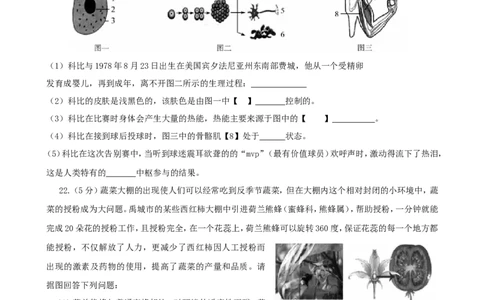 2016年德州市中考生物试题及答案_中考真题_8.生物中考真题2015-2024年_地区卷_山东省_山东德州生物11-20
