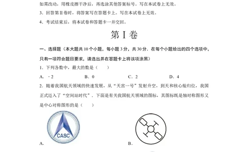 数学（考试版A4）_2数学总复习_赠送：2024中考模拟题数学_三模（42套）_数学（湖北省卷）