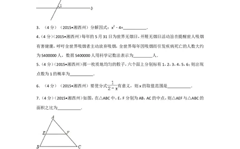 2015年湖南省湘西州中考数学试卷（含解析版）_中考真题_2.数学中考真题2015-2024年_2015年全国中考数学180份