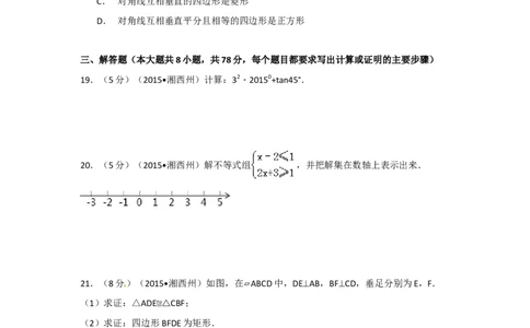 2015年湖南省湘西州中考数学试卷（含解析版）_中考真题_2.数学中考真题2015-2024年_2015年全国中考数学180份