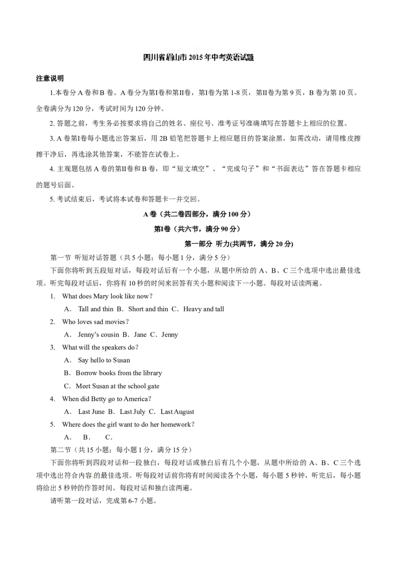 2015年中考真题精品解析英语（四川眉山卷）精编word版（解析版）_中考真题_3.英语中考真题2015-2024年_2015年全国中考YINGYU144份_2015年中考真题精品解析英语（四川眉山卷）精编word版