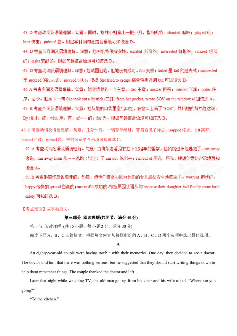 2015年中考真题精品解析英语（四川眉山卷）精编word版（解析版）_中考真题_3.英语中考真题2015-2024年_2015年全国中考YINGYU144份_2015年中考真题精品解析英语（四川眉山卷）精编word版