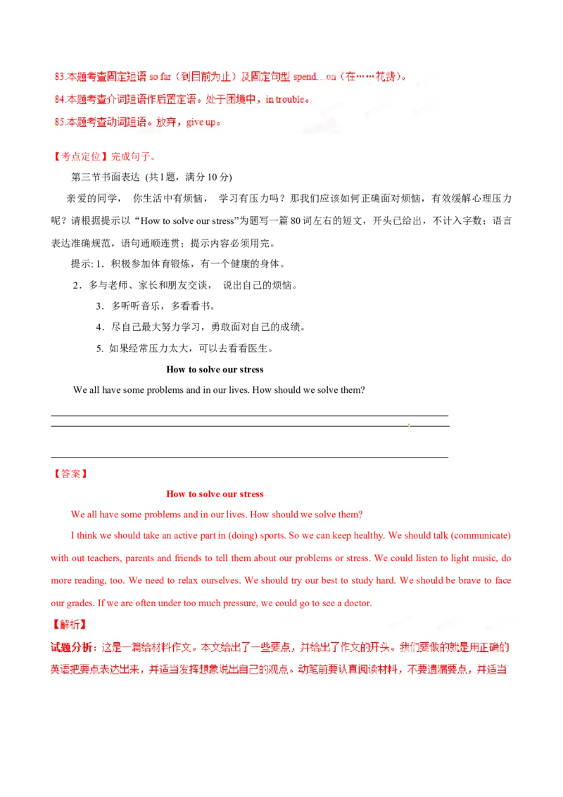 2015年中考真题精品解析英语（四川眉山卷）精编word版（解析版）_中考真题_3.英语中考真题2015-2024年_2015年全国中考YINGYU144份_2015年中考真题精品解析英语（四川眉山卷）精编word版