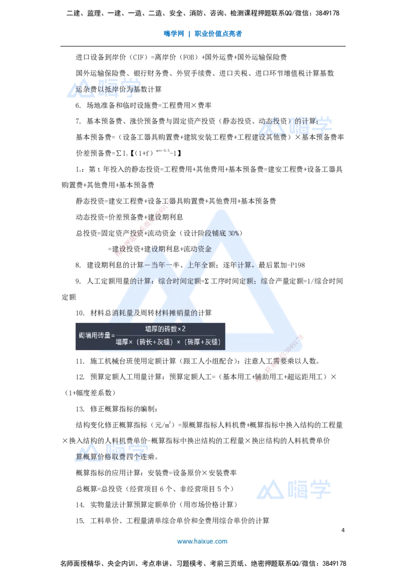 20.2025徐蓉-名师冲刺特训-（20）第20章工程计价数字化与智能化_2026年一级建造师_2026年一建经济_2025年一建经济SVIP_04-冲刺串讲✿考点强化✿小灶集训_讲义