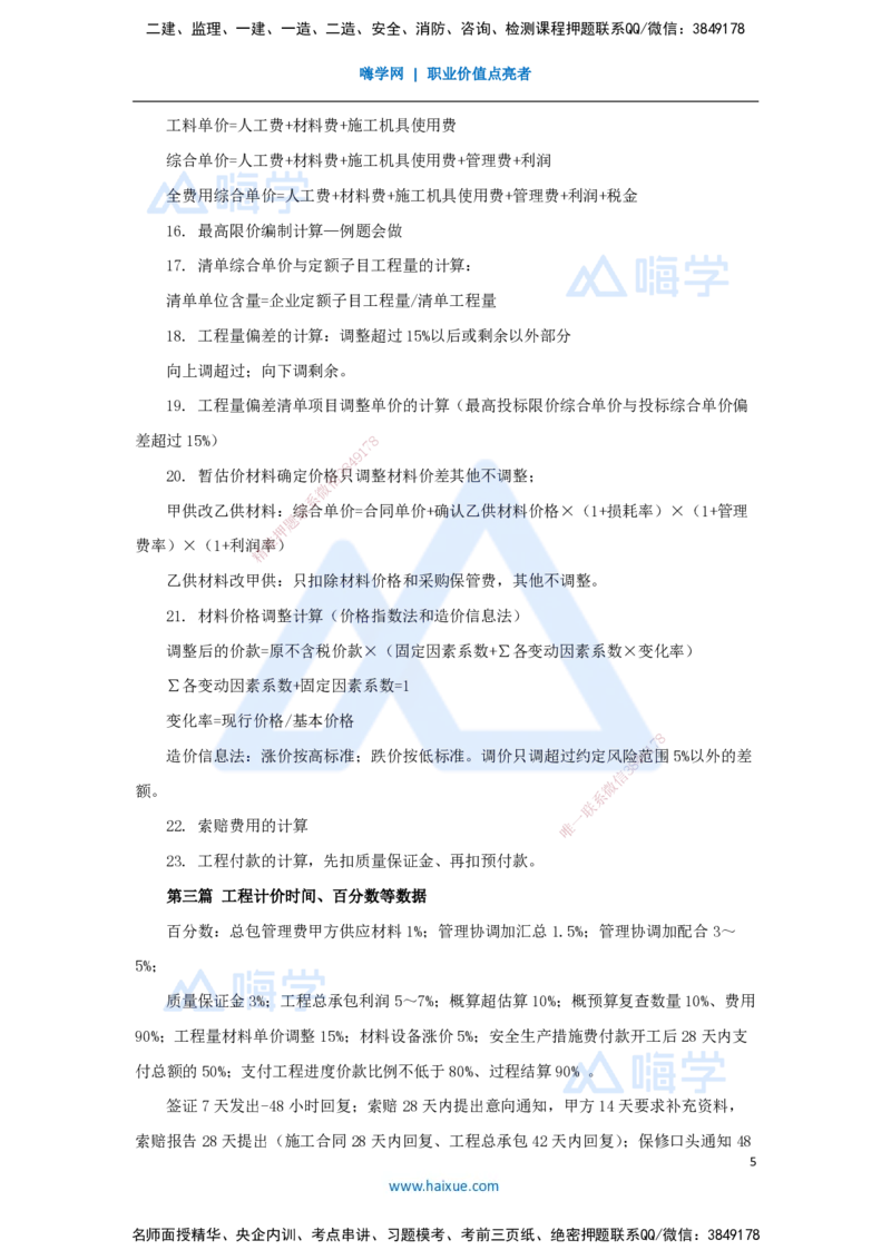 20.2025徐蓉-名师冲刺特训-（20）第20章工程计价数字化与智能化_2026年一级建造师_2026年一建经济_2025年一建经济SVIP_04-冲刺串讲✿考点强化✿小灶集训_讲义