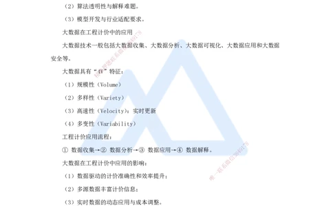 20.2025徐蓉-名师冲刺特训-（20）第20章工程计价数字化与智能化_2026年一级建造师_2026年一建经济_2025年一建经济SVIP_04-冲刺串讲✿考点强化✿小灶集训_讲义