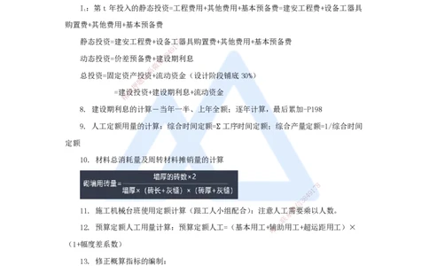 20.2025徐蓉-名师冲刺特训-（20）第20章工程计价数字化与智能化_2026年一级建造师_2026年一建经济_2025年一建经济SVIP_04-冲刺串讲✿考点强化✿小灶集训_讲义