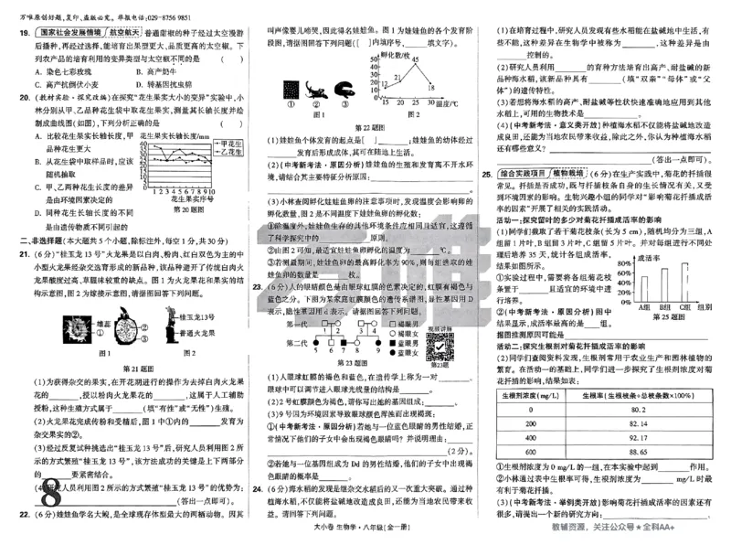 2026《万唯大小卷&bull;生物》8上大卷(RJ)_2026万唯系列预习复习_2026版初中《万唯大小卷》8年级上册（全科多版本）_2026《万唯大小卷&bull;生物》8全(RJ)